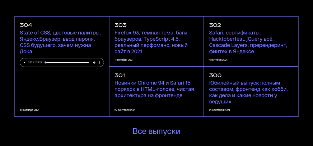 Section with podcast episodes from the Web Standards home page with system colours. White background became black, links and borders are purple, and plain text is white instead of dark grey.